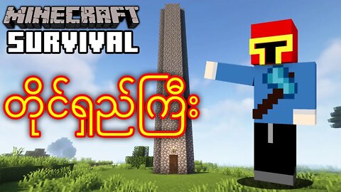 Minecraft Survival Episode 5