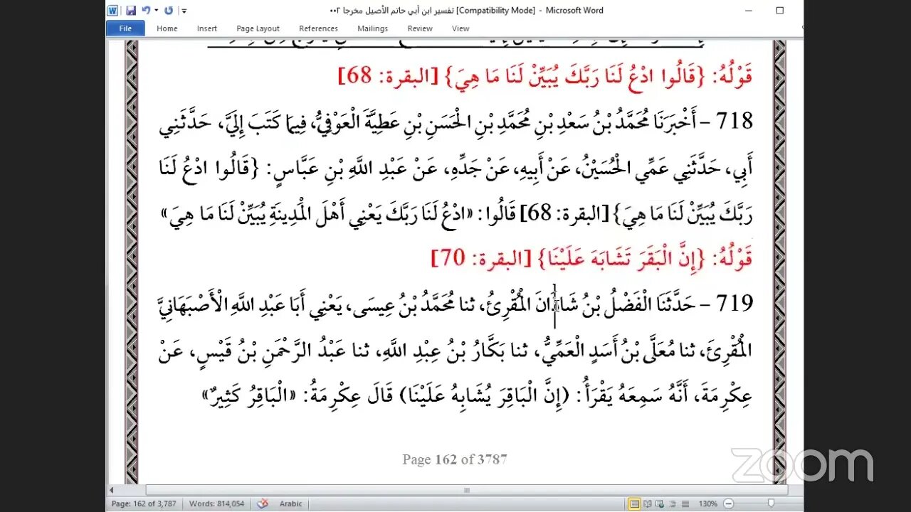6 المجلس السادس من مجالس تفسير ابن أبي حاتم ، أثر 689