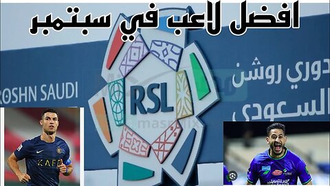 مغربي ينافس كريستيانو على جائزة استثنائية بالسعودية