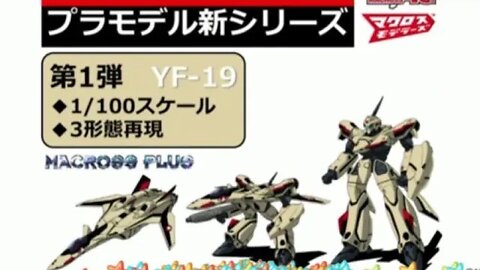 BANDAI 1/100 YF-19 MACROSS 40週年紀念! ANNOUNCEMENT