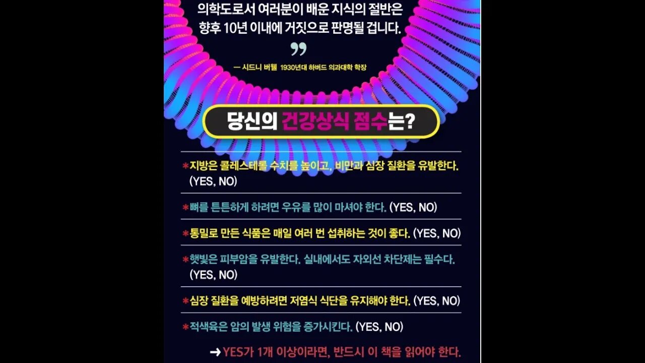 의사의 거짓말, 가짜 건강상식, 켄베리, 건강에 영양중요, 아마존 베스트셀러, 잘못된 건강상식, 의사유튜버, 가정의학전문의, 다국적식품회사, 논문, 통계, 검증없는 거짓정보, 오류