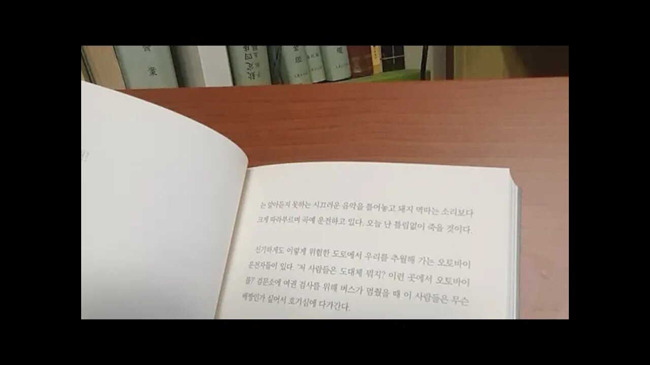 당신의 방황을 인도로 가져갈께요, 박남재, 버스, 정류장, 기도, 안전벨트, 위험한도로, 오토바이, 검문소