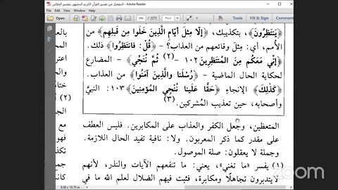11- المجلس رقم (11) وتفسير الجزء رقم [11] من تفسير الجلالين