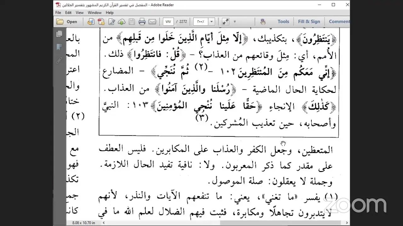 11- المجلس رقم (11) وتفسير الجزء رقم [11] من تفسير الجلالين