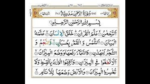 Surah Rahman Quran Recitation