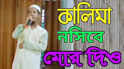 Kalima Nosibe Mor Dio || Mahfuz Alam || Kalarab @TAPP RTv @UEdu @Mahfuzul Alam@MAKHJAN MEDIA