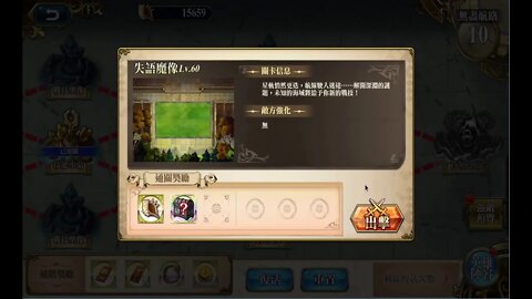 失語魔像 60LV 無盡航路黃金海 第五期 夢幻模擬戰 Mobile