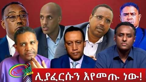 Ethio 360 ''ሊያፈርሱን እየመጡ ነው!'' Saturday March 05, 2022