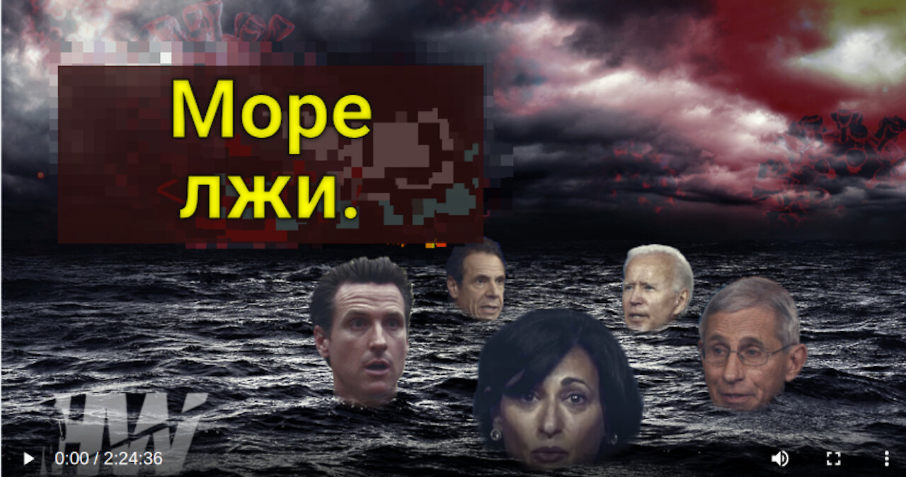 МОРЕ ЛЖИ.