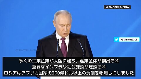 2023年3月 ロシア・アフリカサミット プーチン大統領演説ダイジェスト