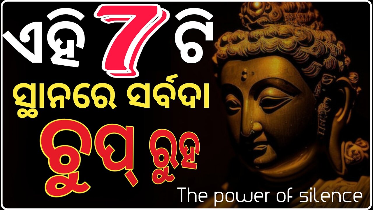 Power of silence||Buddhist story odia||Motivational Story Odia||Odia motivation||inspiration success