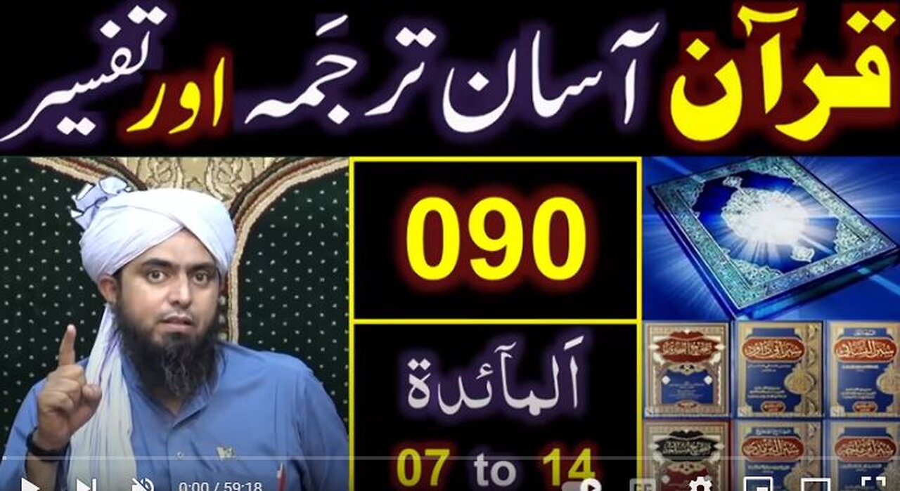 090-Qur'an Class : Surat Al-Maidah (Ayat No. 07 to 14) ki TAFSEER (By Engineer Muhammad Ali Mirza)