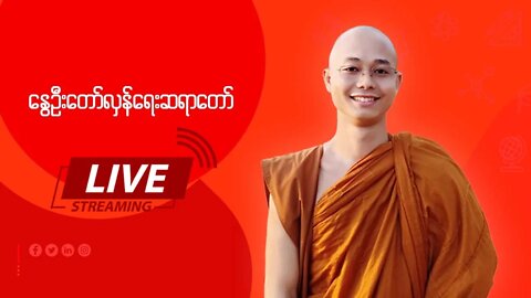 ဒီည Live 10ရက်