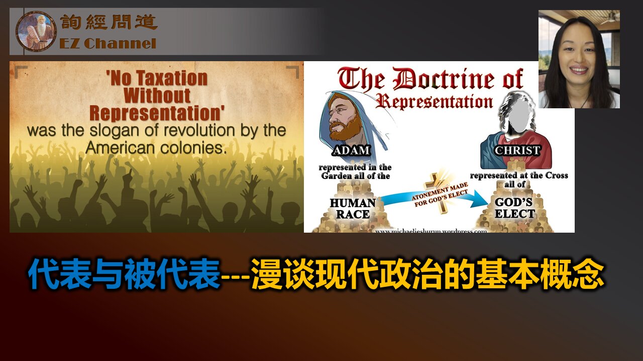 代表与被代表 --- 漫谈现代政治的基本概念