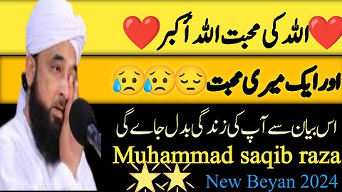 Dua Mangeny ka khubsurat Saleeqa Muhammad saquib raza Mustafai