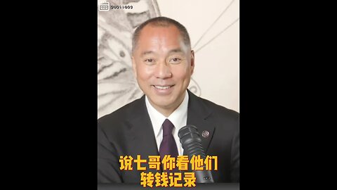 #shorts 20211022文贵先生直播：#喜币的价值——战友掌握了马云等几个企业家转钱记录绝密信息，这些钱都会来喜联储！