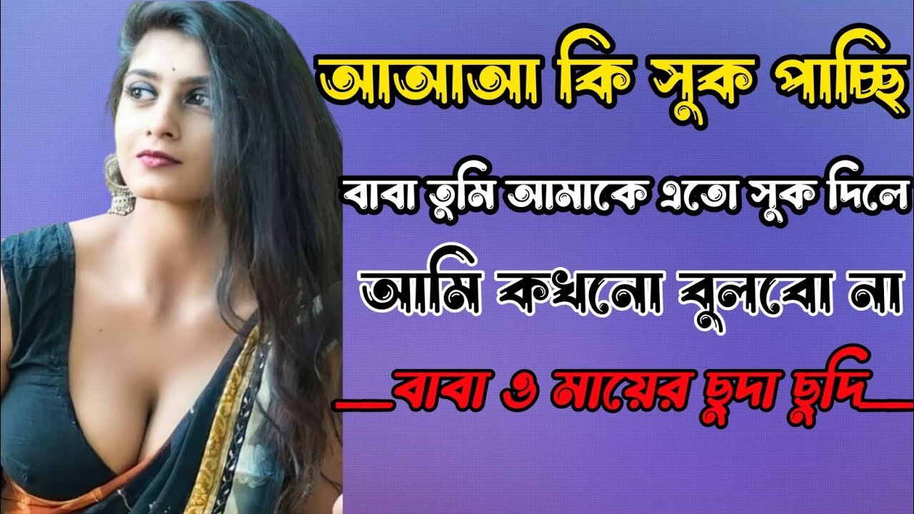 Bangla Choti Golpo | Baba Meya New | বাংলা চটি গল্প | Jessica Shabnam | EP-41