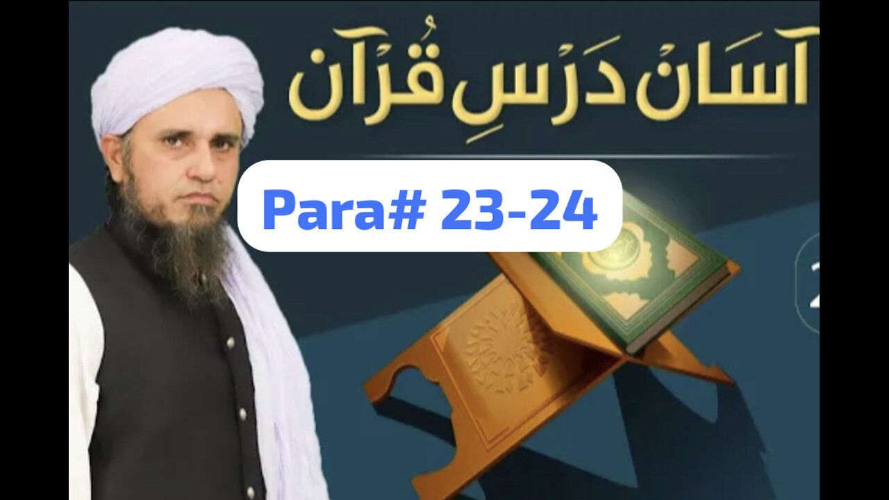 Asan Tafseer Quran para# 23-24