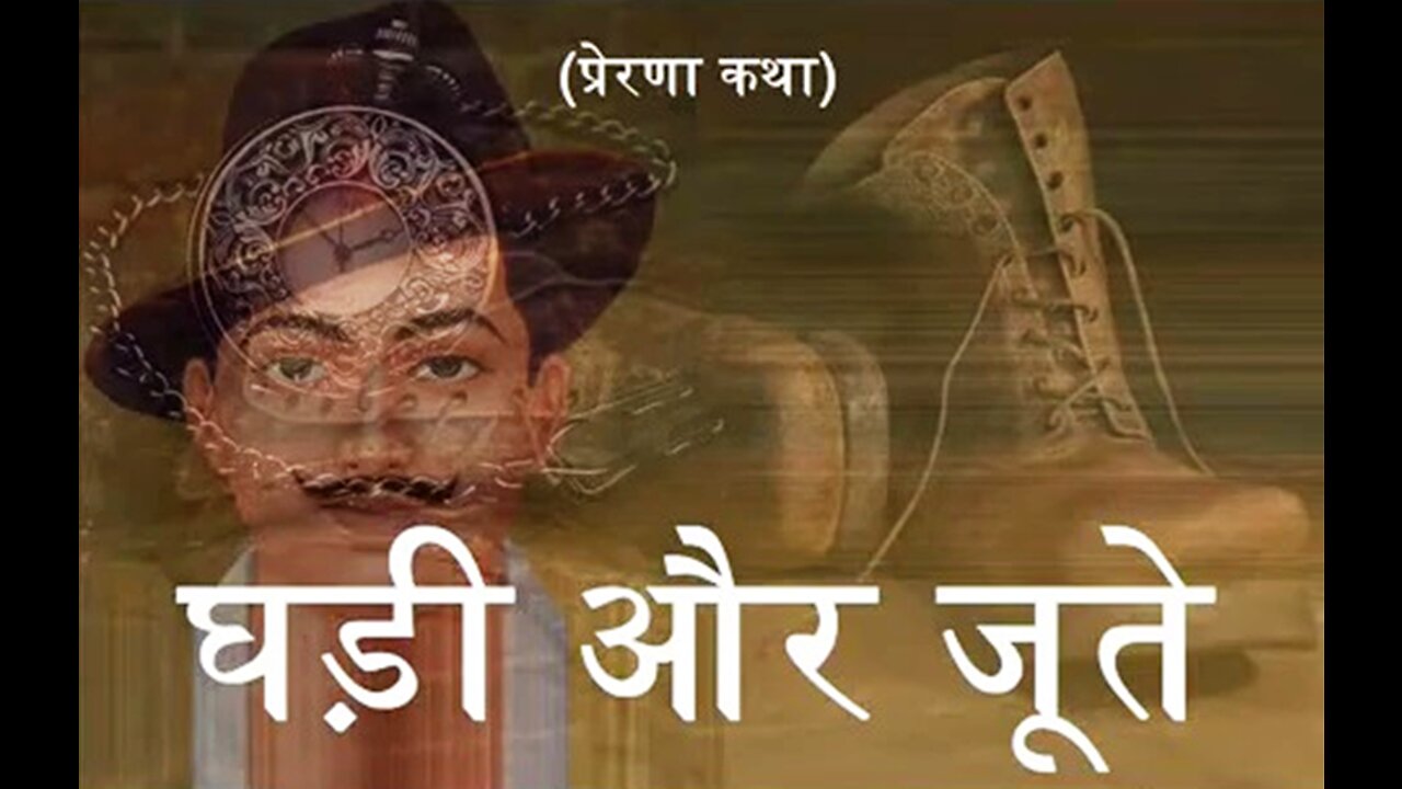 Hindi Stories: "घड़ी और जूते" और "माँ बेटा"