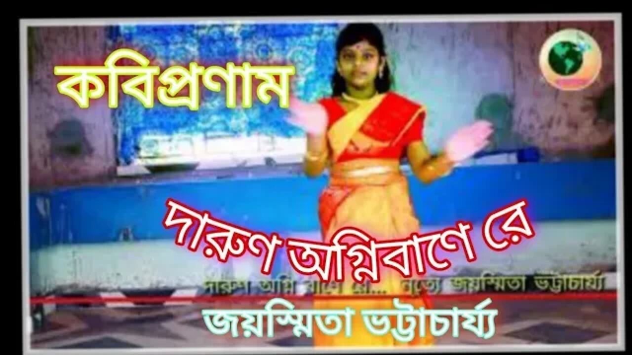 ll দারুন অগ্নিবানে রে ll রবীন্ড্রনৃত্য ll জয়স্মিতা ভট্টাচার্য্য ও বন্ধুরা ll