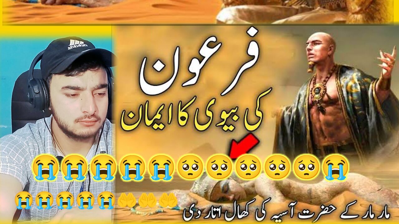 Firon ki biwi Hazrat Asiya ka waqia | wife of Pharaoh | Hazrat Musa #recationvideo #allahuakbar