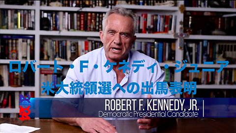 ロバート・F・ケネディ・ジュニア★米大統領選への出馬表明【公式動画】日本語字幕《翻訳:字幕@ShortShort_News》