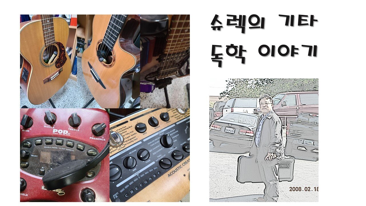 나의 기타 독학 이야기 (My guitar story)