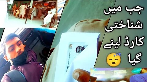 Jub ID Card lene gaya to kia hova | M Waqas FV