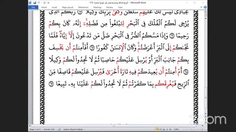 115- المجلس 115من ختمة جمع القرآن بالقراءات العشر الصغرى ، وربع "قل كونوا حجارة" و الشيخ عبد الرؤف