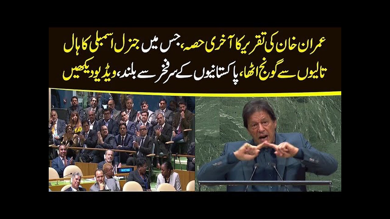 Best Part of PM Imran Khan speech in United Nations General Assembly