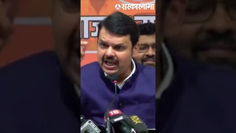 Shorts | Devendra Fadnavis | फडणवीसांकडून भर पत्रकार परिषदेत हनुमान चालिसाचं पठण