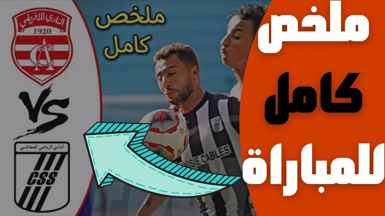 مباراة اليوم,🔴 ملخص مباراة النادي الافريقي و النادي الصفاقسي 🔥 مرحلة التتويج 🔥 CA Club Africain 0-🔥