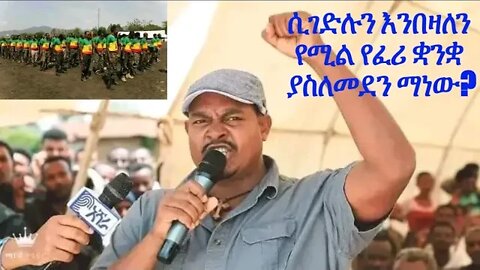 ሲገድሉን እንበዛለን የሚል የፈሪ ቋንቋ ያስለመደን ማነው?