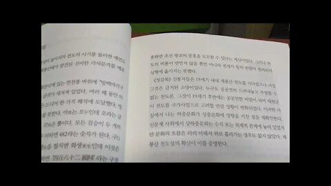 정감록 미스터리, 백승종, 정감록은 천주교인과 만났다, 계룡산천도, 순오지, 연려실기술, 명산, 비밀, 묘청, 신도안, 세종시, 행정수도, 인종, 후천개벽, 풍수지리, 명당, 도참