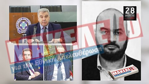 Τίζερ Εφημερίδας Μακελειό για την Εθνική Απελευθέρωση Δευτέρα 28 Αυγούστου 2023