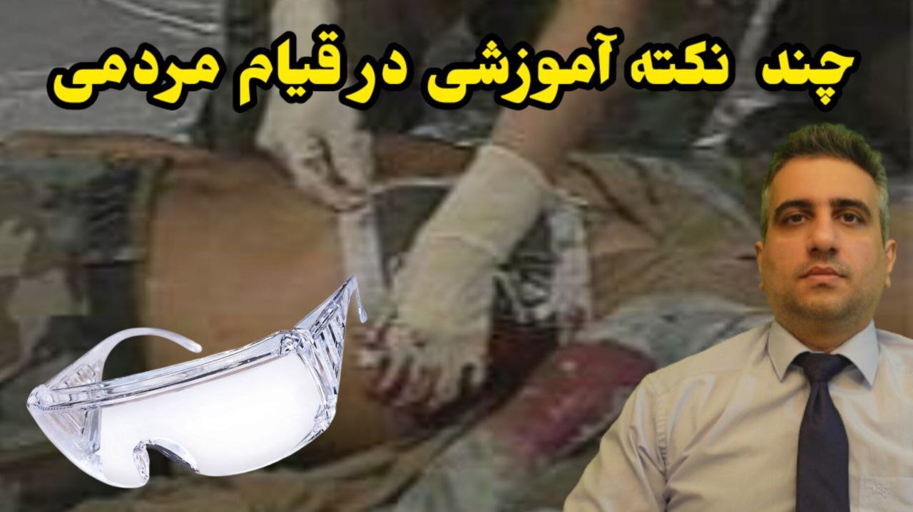 چند نکته آموزشی در قیام مردمی