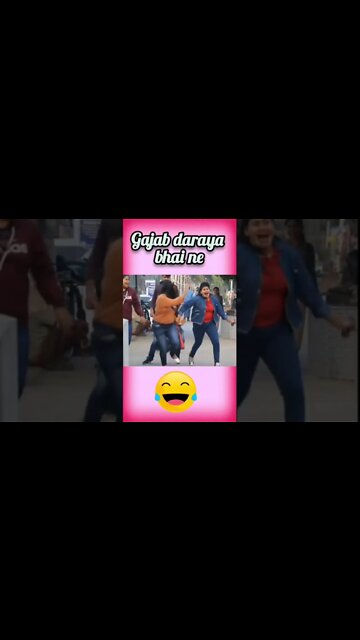 कस के पकड़ नहीं तो निकल जाएगा, funny shorts video #shorts #trending #trandingshorts #youtubesearch