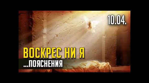 ВОСКРЕС НИ Я. TWITCH, ЭФИР от 10.04. (ЗАПИСЬ)