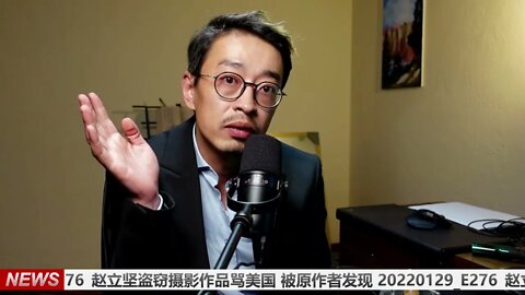 赵立坚盗窃摄影作品骂美国 被原作者发现 20220129_E276