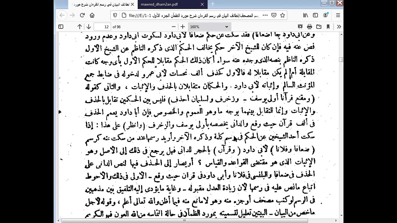 4 الحلقة الثالثة ج1 من دورة رسم المصحف لطائف البيان شرح مورد الظمآن مرئي من40 إلى 44