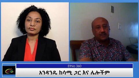 Ethio 360 Yemetsahift Gebeta: "አንዳንዴ ከሳሚ ጋር እና ሌሎችም" Reeyot with Mengistu Wednesday April 28, 2021