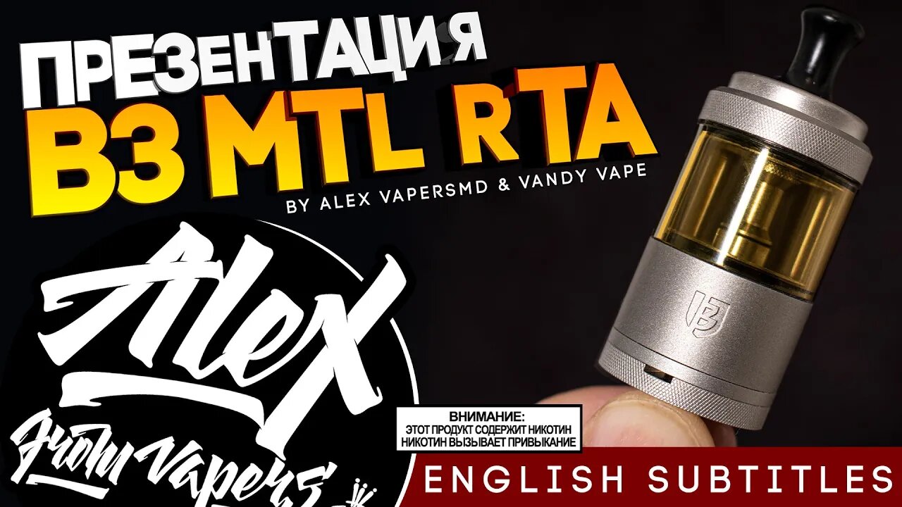 [ENG SUBS] ПРЕЗЕНТАЦИЯ - B3 MTL RTA (Berserker V3) by Alex from VapersMD & Vandy Vape 🚭🔞