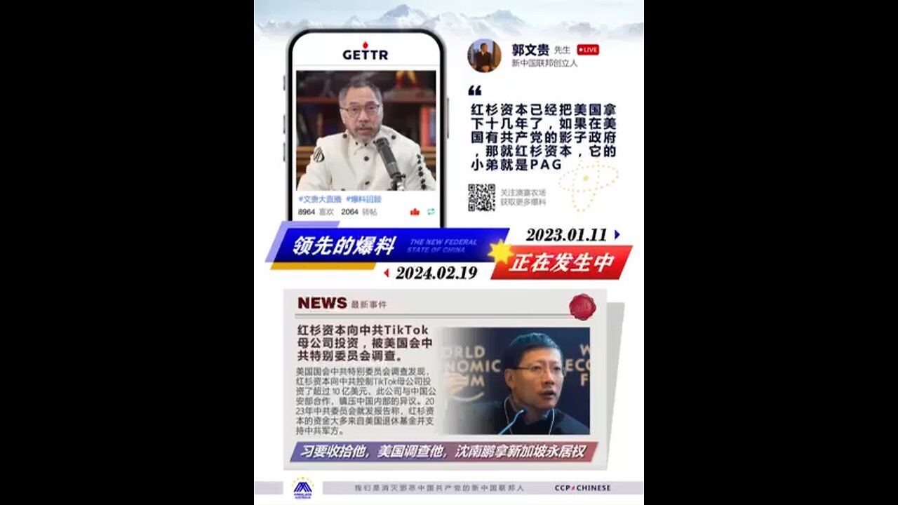 预言成真，七哥直播爆料验证系列之：红杉资本已经把美国拿下十几年了，如果在美国有共产党的影子政府，那就红杉资本，它的小弟就是PAG。红杉资本已被美国国会调查，与中共关系纸包不住