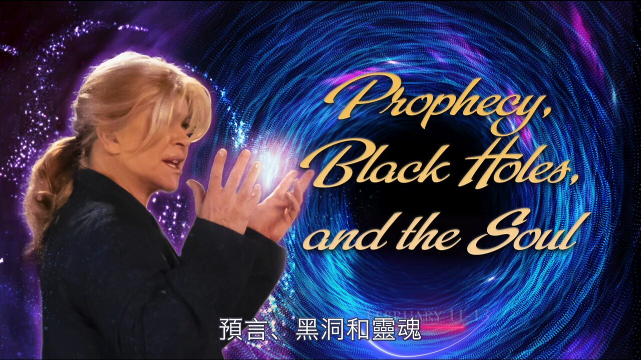 預言、黑洞與靈魂｜藍慕沙 Ramtha｜PROPHECY, BLACK HOLES,AND THE SOUL