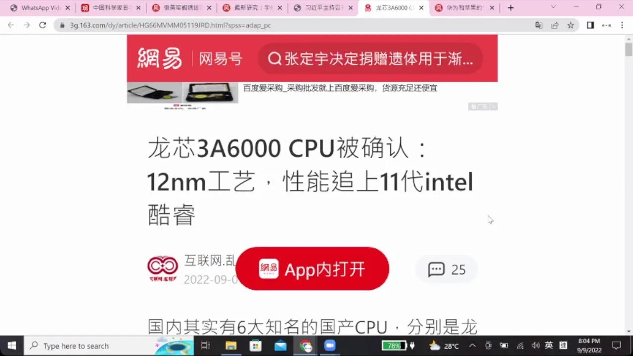 科科有普 - 2022年9月9日香港時間晚上 8pm -9:30pm