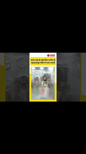 Ujjain ke mahakal ki bhasma aarti | bhasma aarti mahakaleshwar Ujjain #mahakaleshwar #ujjain
