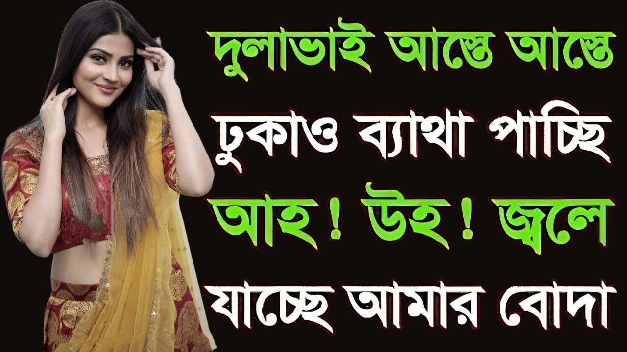 Bangla Choti Golpo | Salika Dulavai Golpo | বাংলা চটি গল্প | Jessica Shabnam | EP-194