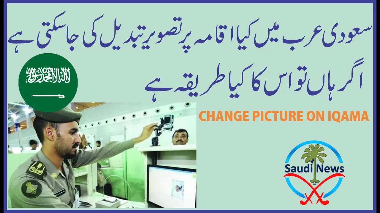 How I can Change Iqama Picture in Saudi Arabia Urdu and Hindi Video tutorial?