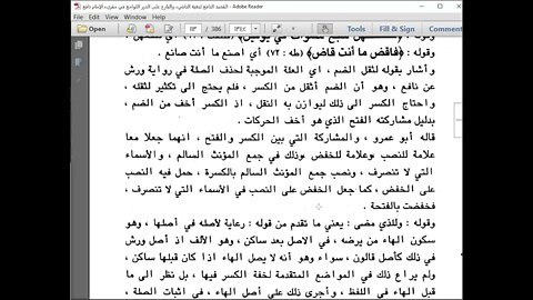 8 المجلس الثامن من الدرر اللوامع من البيت 59 إلى 66 من المد