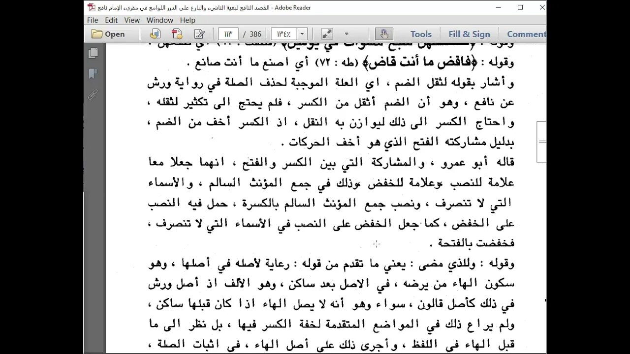 8 المجلس الثامن من الدرر اللوامع من البيت 59 إلى 66 من المد
